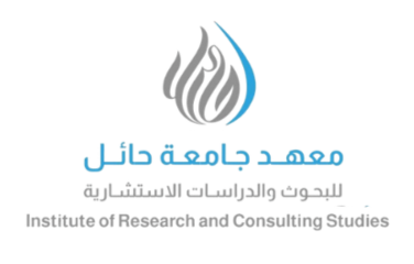 معهد البحوث والدراسات الاستشارية